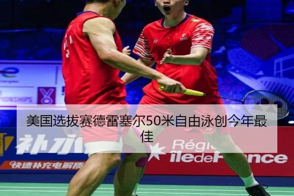 mei-guo-xuan-ba-sai-de-lei-sai-er-mi-zi-you-yong-chuang-jin-nian-zui-jia-3-693.jpg