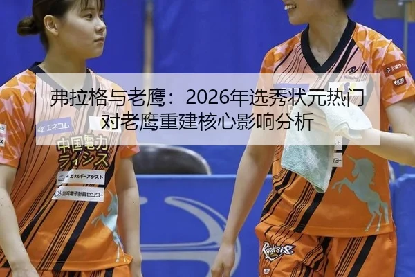 fu-la-ge-yu-lao-ying-nian-xuan-xiu-zhuang-yuan-re-men-dui-lao-ying-chong-jian-he-xin-ying-xiang-fen-xi-2-352.jpg