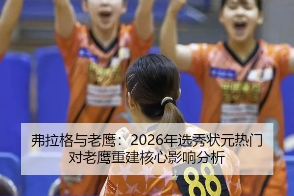 fu-la-ge-yu-lao-ying-nian-xuan-xiu-zhuang-yuan-re-men-dui-lao-ying-chong-jian-he-xin-ying-xiang-fen-xi-3-852.jpg