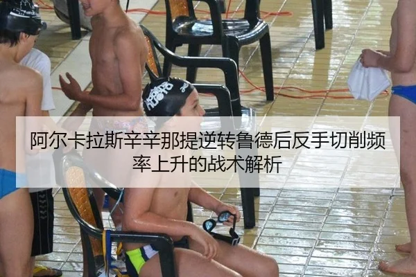 a-er-ka-la-si-xin-xin-na-ti-ni-zhuan-lu-de-hou-fan-shou-qie-xiao-pin-lv-shang-sheng-de-zhan-shu-jie-xi-3-199.jpg